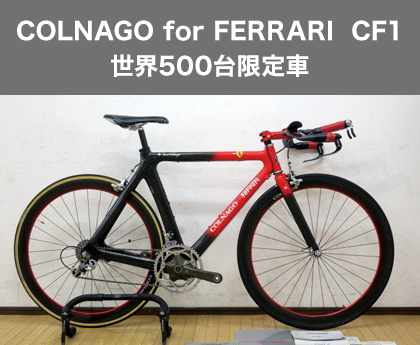 COLNAGO for FERRARI CF1 E500