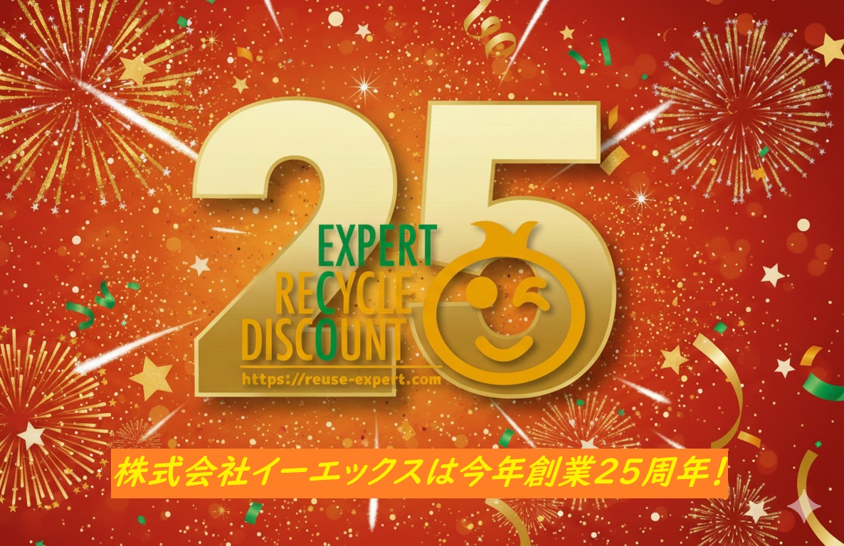 ２５周年を迎えました