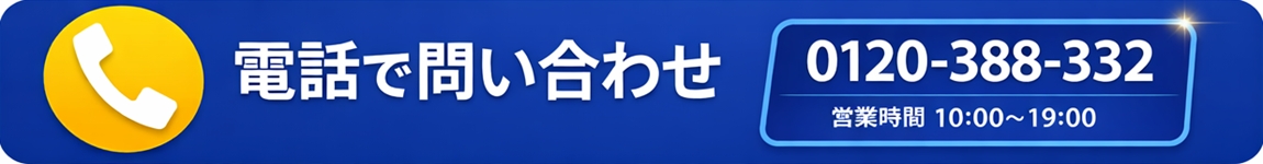 電話で相談する