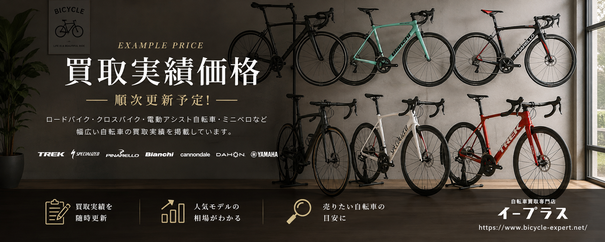 自転車買取参考価格表